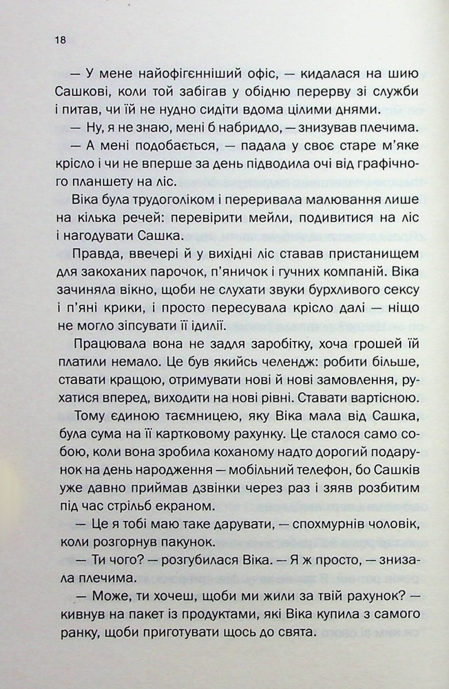 Книга Таких тисячі - Ольга Саліпа. Фото 12