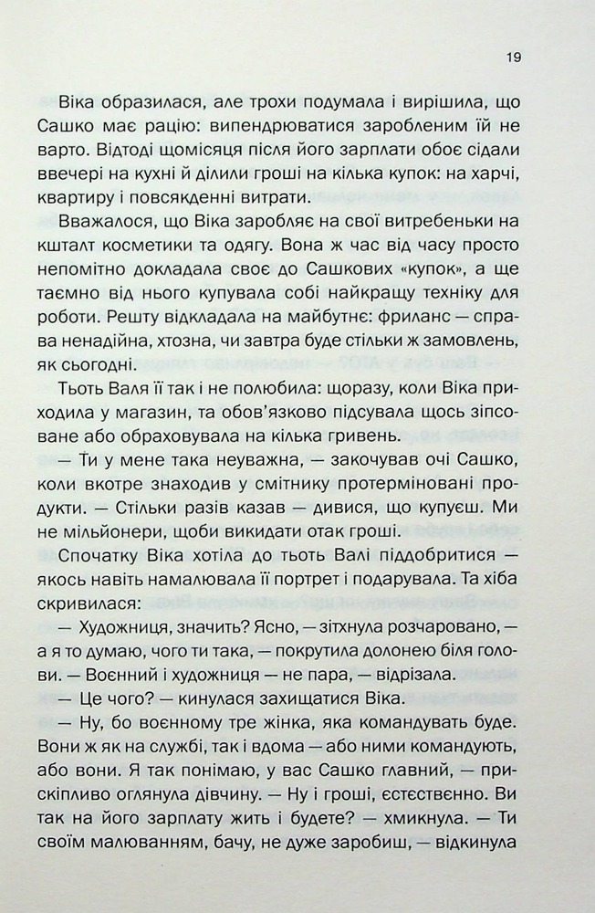 Книга Таких тисячі - Ольга Саліпа. Фото 13