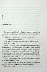 Книга Таких тисячі - Ольга Саліпа. Фото 3