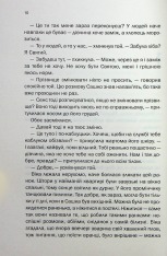 Книга Таких тисячі - Ольга Саліпа. Фото 4