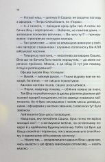 Книга Таких тисячі - Ольга Саліпа. Фото 10