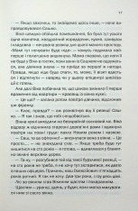 Книга Таких тисячі - Ольга Саліпа. Фото 11