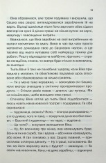 Книга Таких тисячі - Ольга Саліпа. Фото 13
