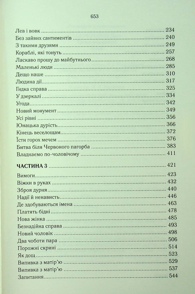 Книга Трохи ненависті. Епоха божевілля. Книга 1 - Джо Аберкромбі. Фото 3