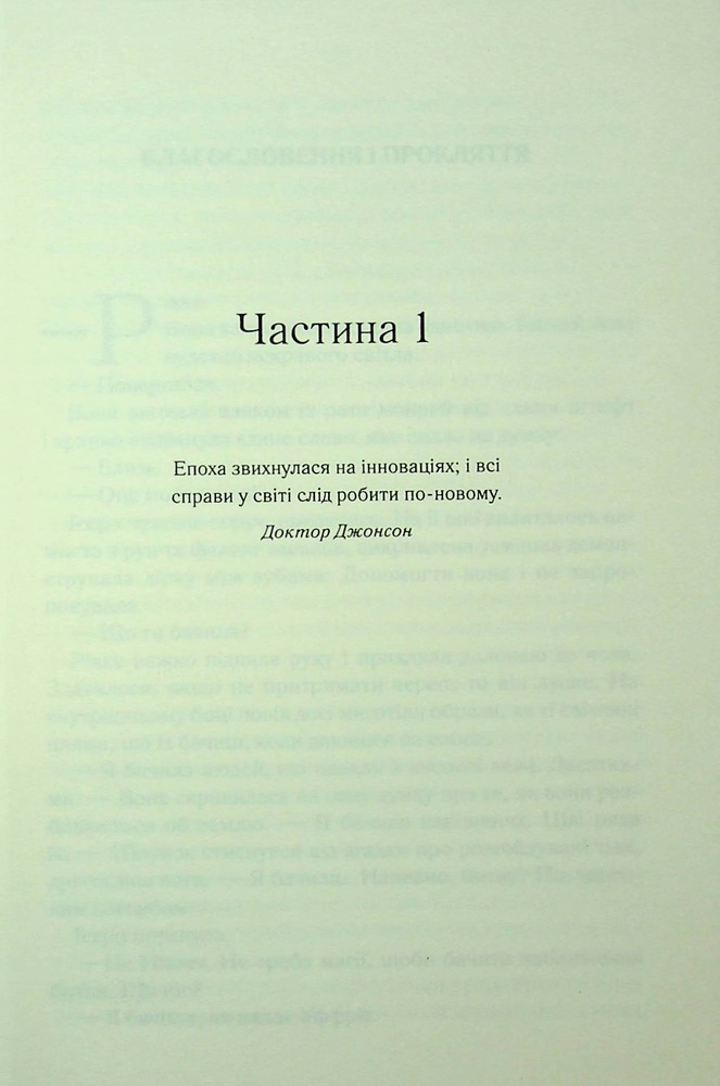 Книга Трохи ненависті. Епоха божевілля. Книга 1 - Джо Аберкромбі. Фото 4