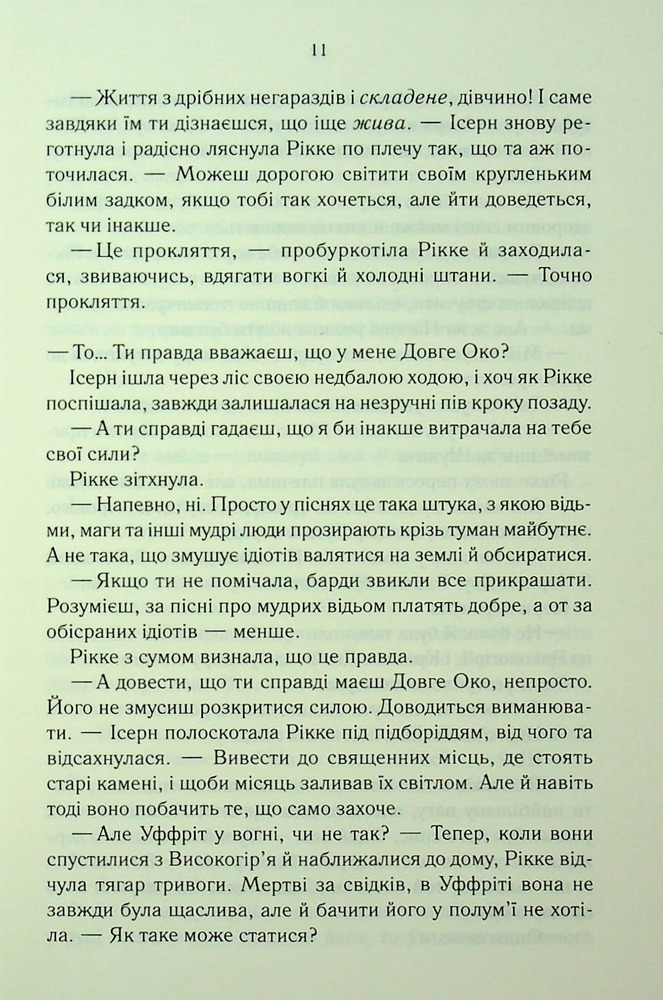 Книга Трохи ненависті. Епоха божевілля. Книга 1 - Джо Аберкромбі. Фото 9