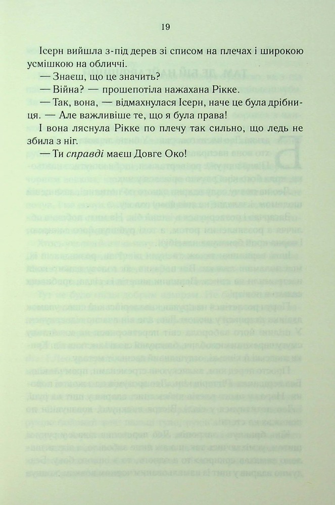 Книга Трохи ненависті. Епоха божевілля. Книга 1 - Джо Аберкромбі. Фото 17