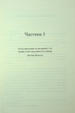 Книга Трохи ненависті. Епоха божевілля. Книга 1 - Джо Аберкромбі. Фото 4