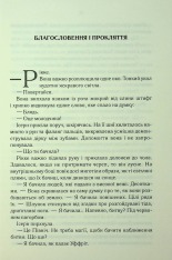 Книга Трохи ненависті. Епоха божевілля. Книга 1 - Джо Аберкромбі. Фото 5