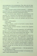 Книга Трохи ненависті. Епоха божевілля. Книга 1 - Джо Аберкромбі. Фото 7