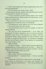 Книга Трохи ненависті. Епоха божевілля. Книга 1 - Джо Аберкромбі. Фото 8