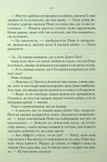 Книга Трохи ненависті. Епоха божевілля. Книга 1 - Джо Аберкромбі. Фото 9
