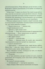 Книга Трохи ненависті. Епоха божевілля. Книга 1 - Джо Аберкромбі. Фото 12