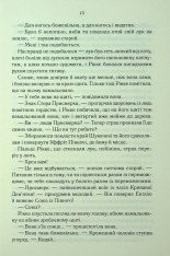 Книга Трохи ненависті. Епоха божевілля. Книга 1 - Джо Аберкромбі. Фото 13