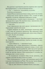 Книга Трохи ненависті. Епоха божевілля. Книга 1 - Джо Аберкромбі. Фото 14