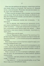 Книга Трохи ненависті. Епоха божевілля. Книга 1 - Джо Аберкромбі. Фото 15