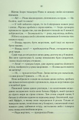 Книга Трохи ненависті. Епоха божевілля. Книга 1 - Джо Аберкромбі. Фото 16