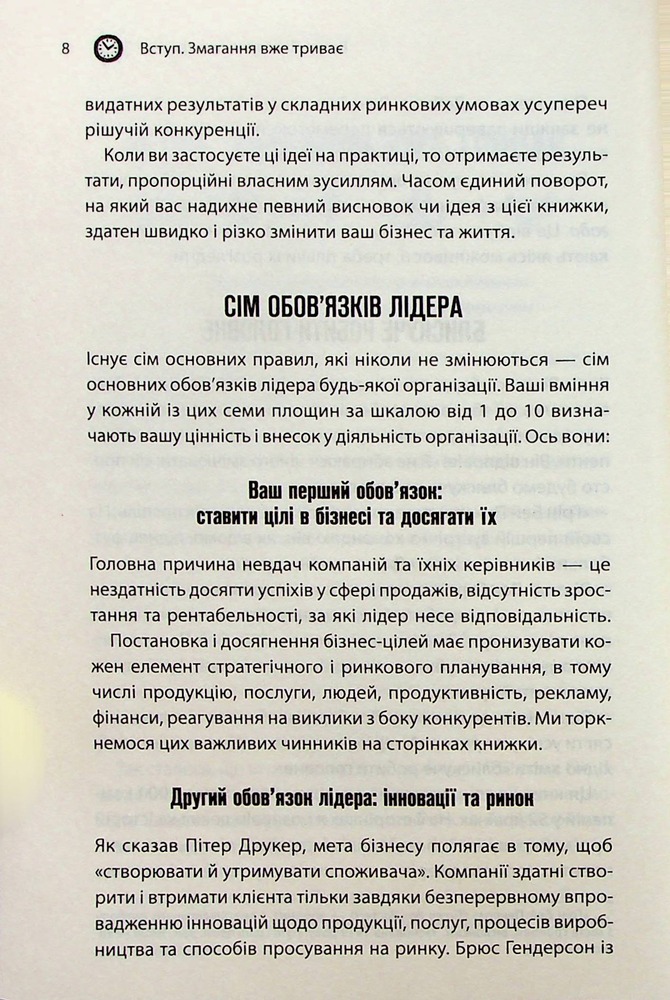 Книга Як керують найкращі - Брайан Трейсі. Фото 6
