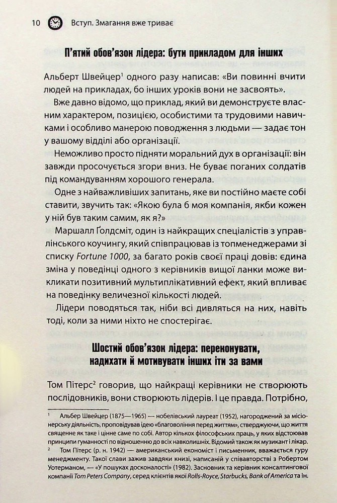 Книга Як керують найкращі - Брайан Трейсі. Фото 8