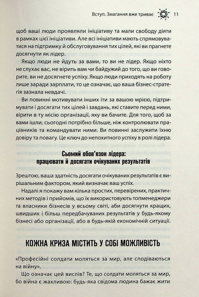 Книга Як керують найкращі - Брайан Трейсі. Фото 9