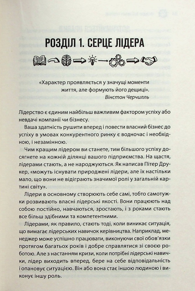 Книга Як керують найкращі - Брайан Трейсі. Фото 11