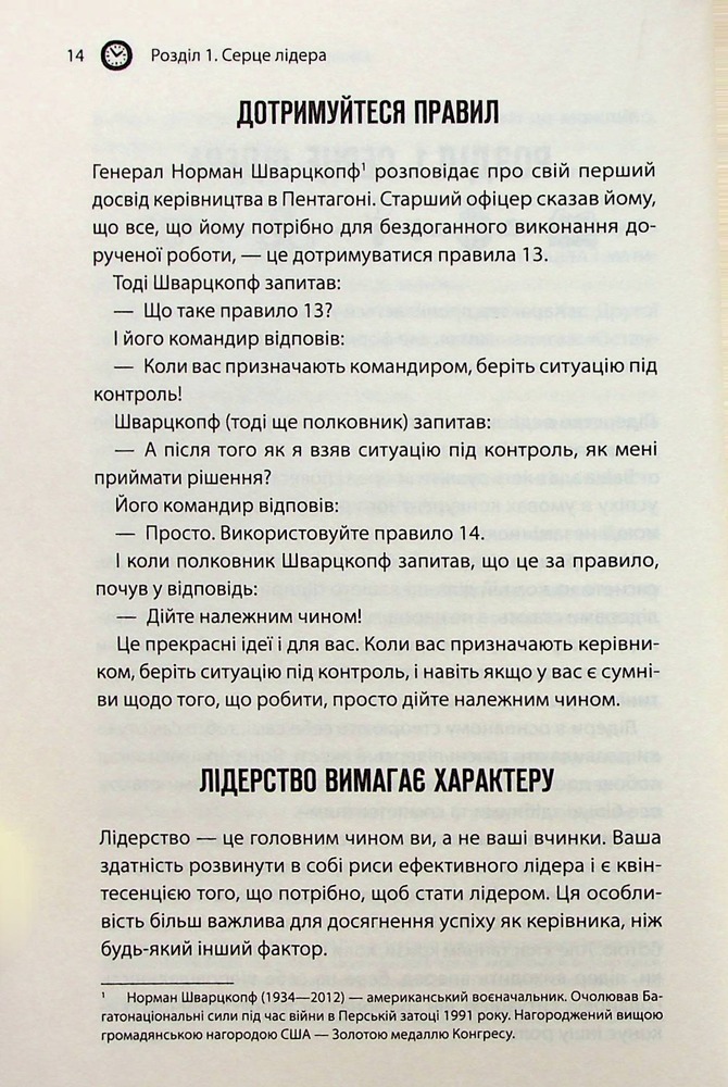 Книга Як керують найкращі - Брайан Трейсі. Фото 12