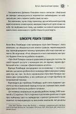 Книга Як керують найкращі - Брайан Трейсі. Фото 5