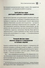 Книга Як керують найкращі - Брайан Трейсі. Фото 7