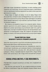 Книга Як керують найкращі - Брайан Трейсі. Фото 9