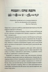 Книга Як керують найкращі - Брайан Трейсі. Фото 11