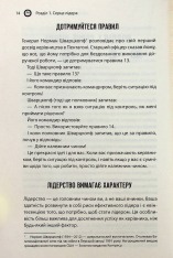 Книга Як керують найкращі - Брайан Трейсі. Фото 12