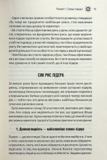 Книга Як керують найкращі - Брайан Трейсі. Фото 13