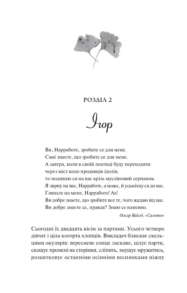 Книга Боги мого краю дуже люблять кров - Євгенія Кужавська. Фото 16
