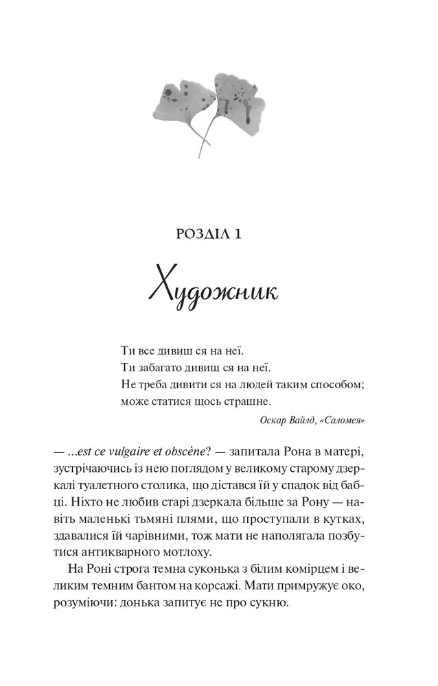 Книга Боги мого краю дуже люблять кров - Євгенія Кужавська. Фото 5
