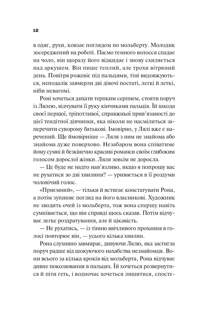 Книга Боги мого краю дуже люблять кров - Євгенія Кужавська. Фото 10