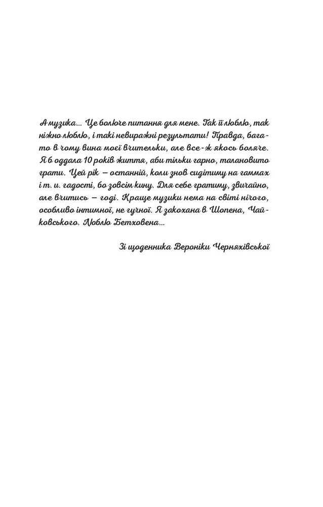 Книга Боги мого краю дуже люблять кров - Євгенія Кужавська. Фото 15