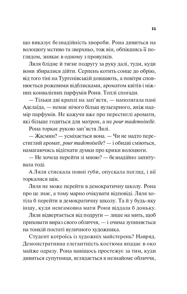 Книга Боги мого краю дуже люблять кров - Євгенія Кужавська. Фото 9