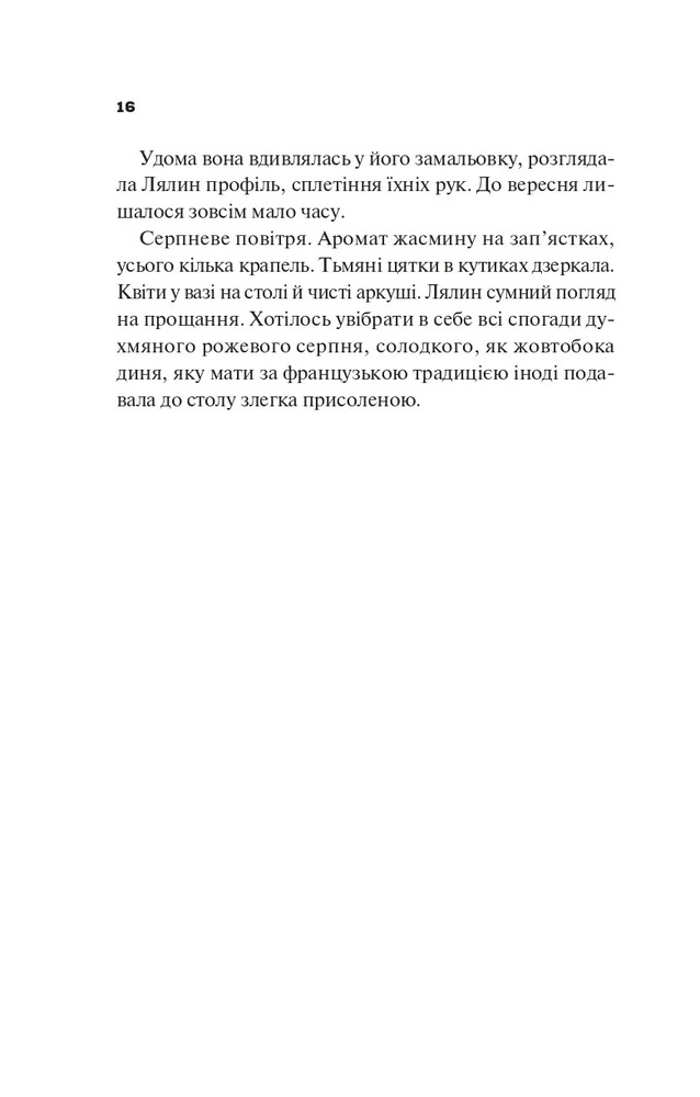 Книга Боги мого краю дуже люблять кров - Євгенія Кужавська. Фото 14