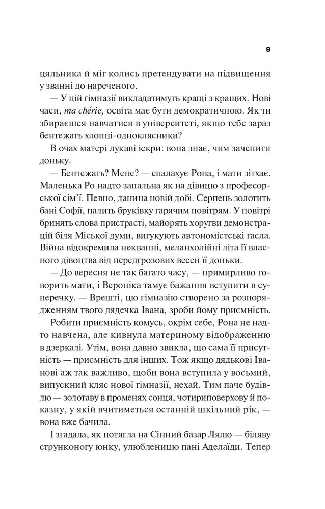 Книга Боги мого краю дуже люблять кров - Євгенія Кужавська. Фото 7