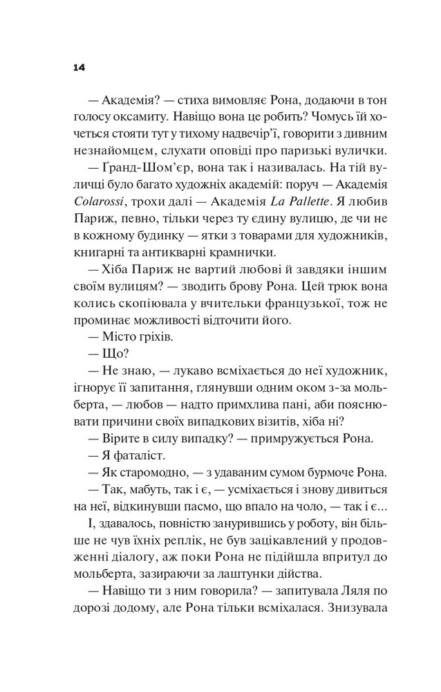Книга Боги мого краю дуже люблять кров - Євгенія Кужавська. Фото 12