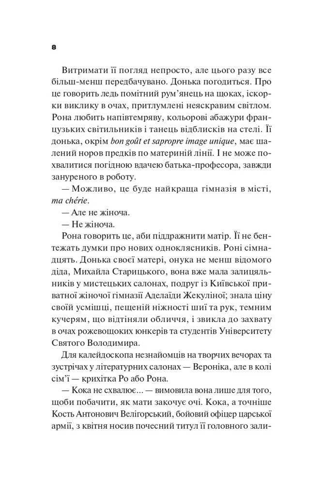 Книга Боги мого краю дуже люблять кров - Євгенія Кужавська. Фото 6