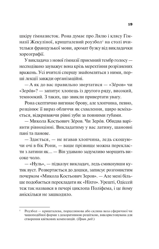Книга Боги мого краю дуже люблять кров - Євгенія Кужавська. Фото 17