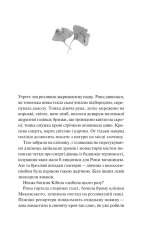 Книга Боги мого краю дуже люблять кров - Євгенія Кужавська. Фото 3
