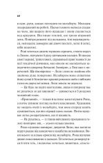 Книга Боги мого краю дуже люблять кров - Євгенія Кужавська. Фото 10