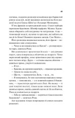 Книга Боги мого краю дуже люблять кров - Євгенія Кужавська. Фото 13