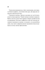 Книга Боги мого краю дуже люблять кров - Євгенія Кужавська. Фото 14