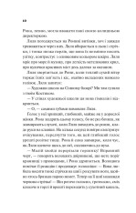 Книга Боги мого краю дуже люблять кров - Євгенія Кужавська. Фото 8