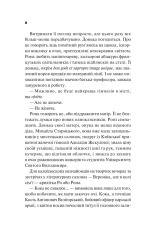Книга Боги мого краю дуже люблять кров - Євгенія Кужавська. Фото 6