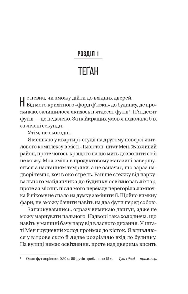 Книга Буря - Фріда Мак-Фадден. Фото 5