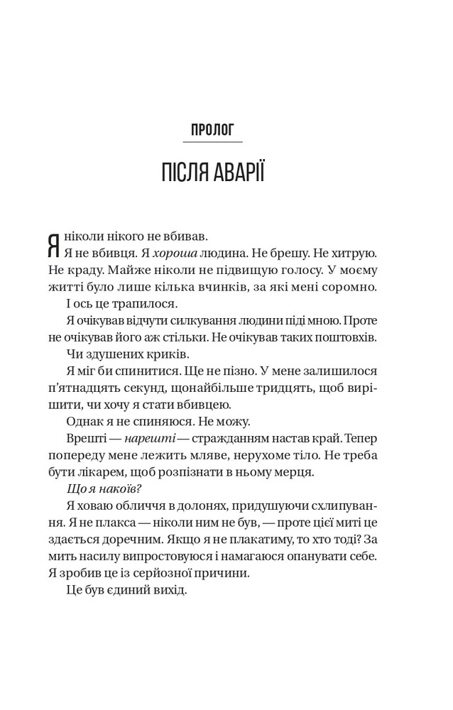 Книга Буря - Фріда Мак-Фадден. Фото 3
